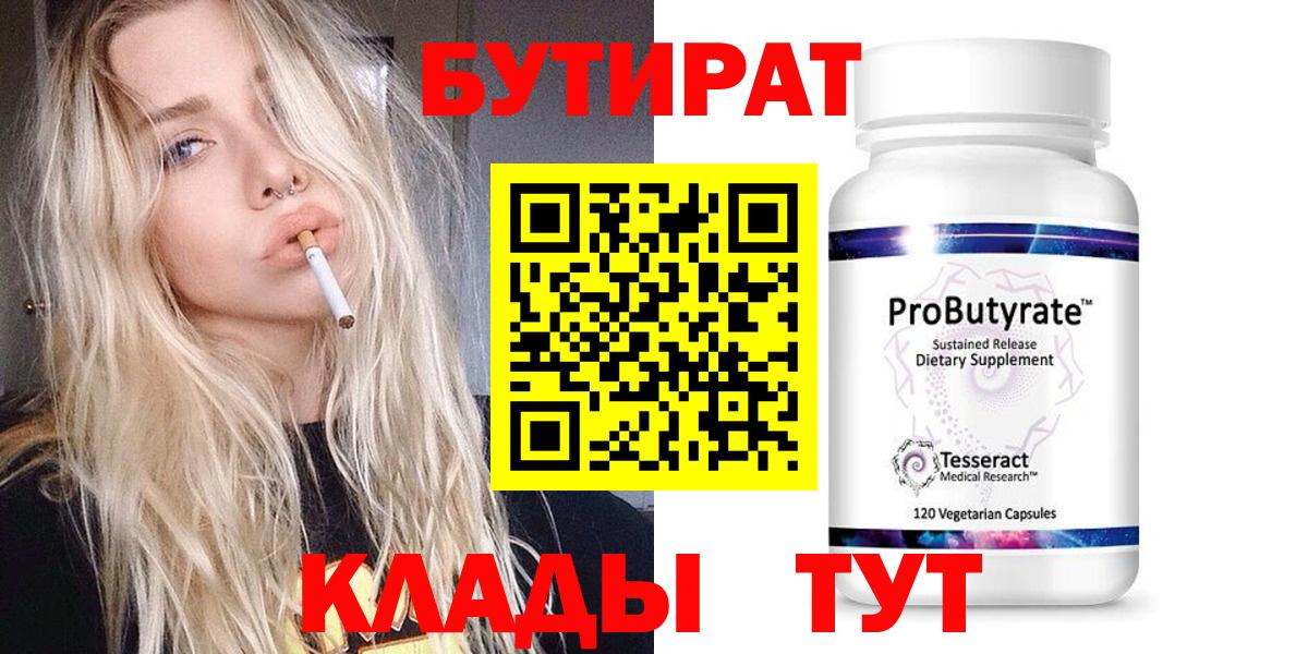 Бутират вода  Вход с VPN  Батайск 