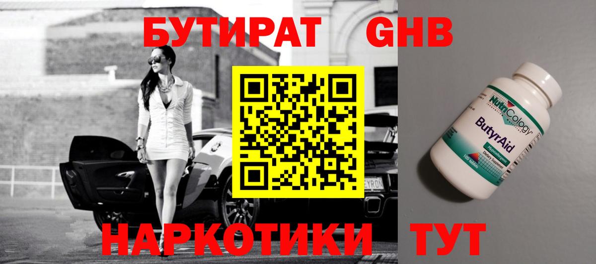БУТИРАТ BDO Батайск