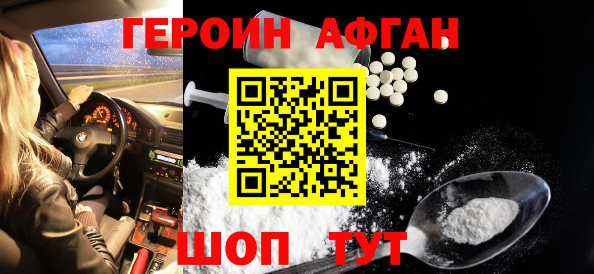 ГЕРОИН Heroin Батайск