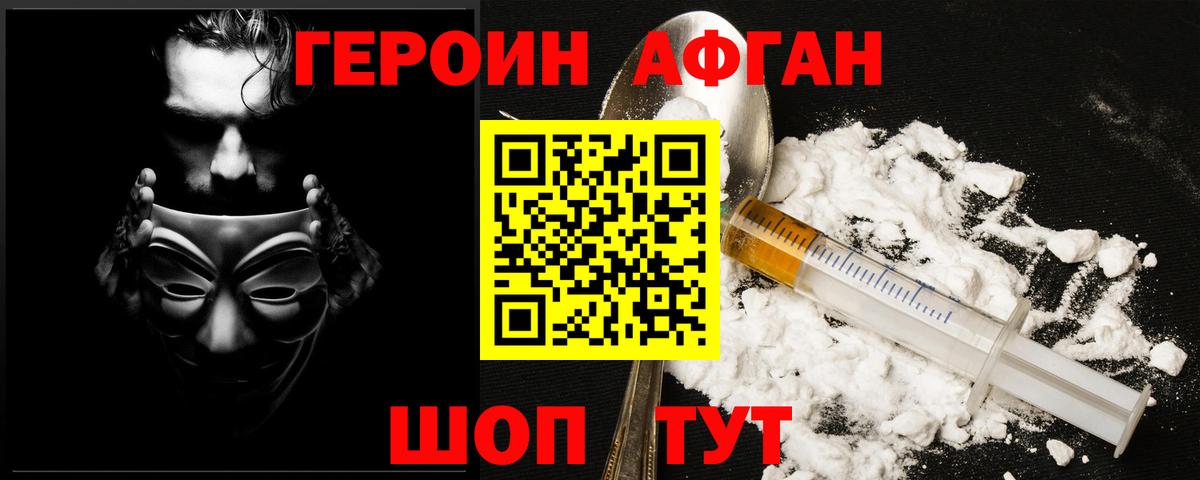 Героин Heroin  Вход с VPN  Батайск 
