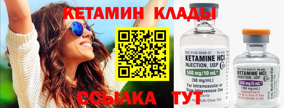 КЕТАМИН ketamine  Вход с VPN  Батайск 