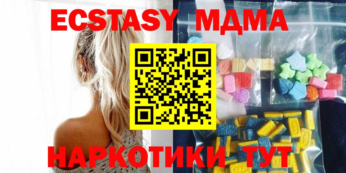 MDMA кристаллы  MDMA Molly  Вход с VPN  Батайск 